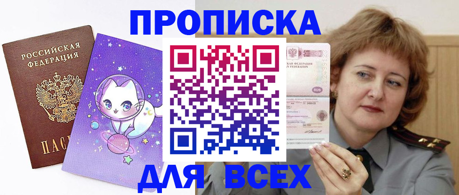 прописка гарантия в Богородске