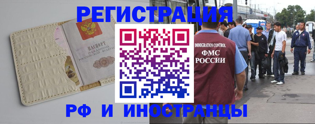 прописка законно в Богородске