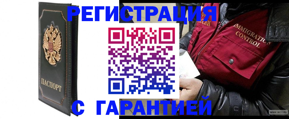 прописка гарантия в Богородске