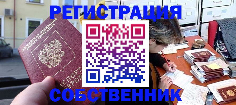 временная регистрация для школы в Богородске